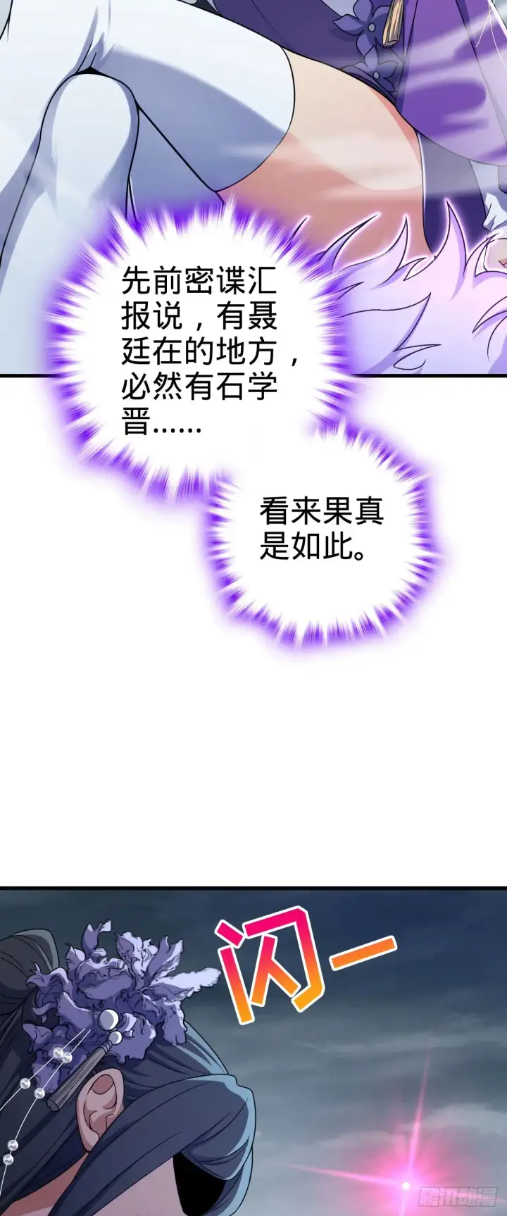 漫画《大王饶命》910 休想带走吕树！第16张图