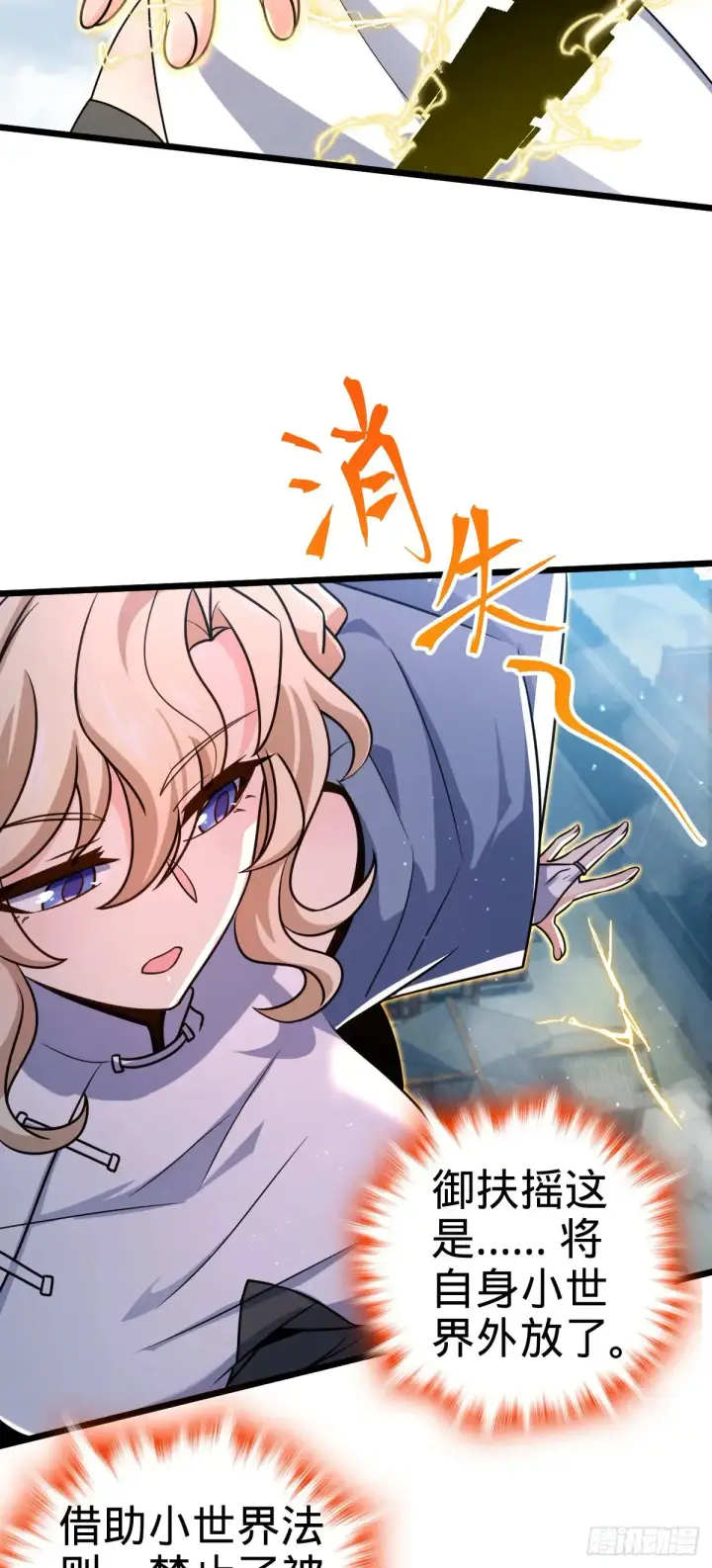 漫画《大王饶命》911 依靠我们吧第15张图