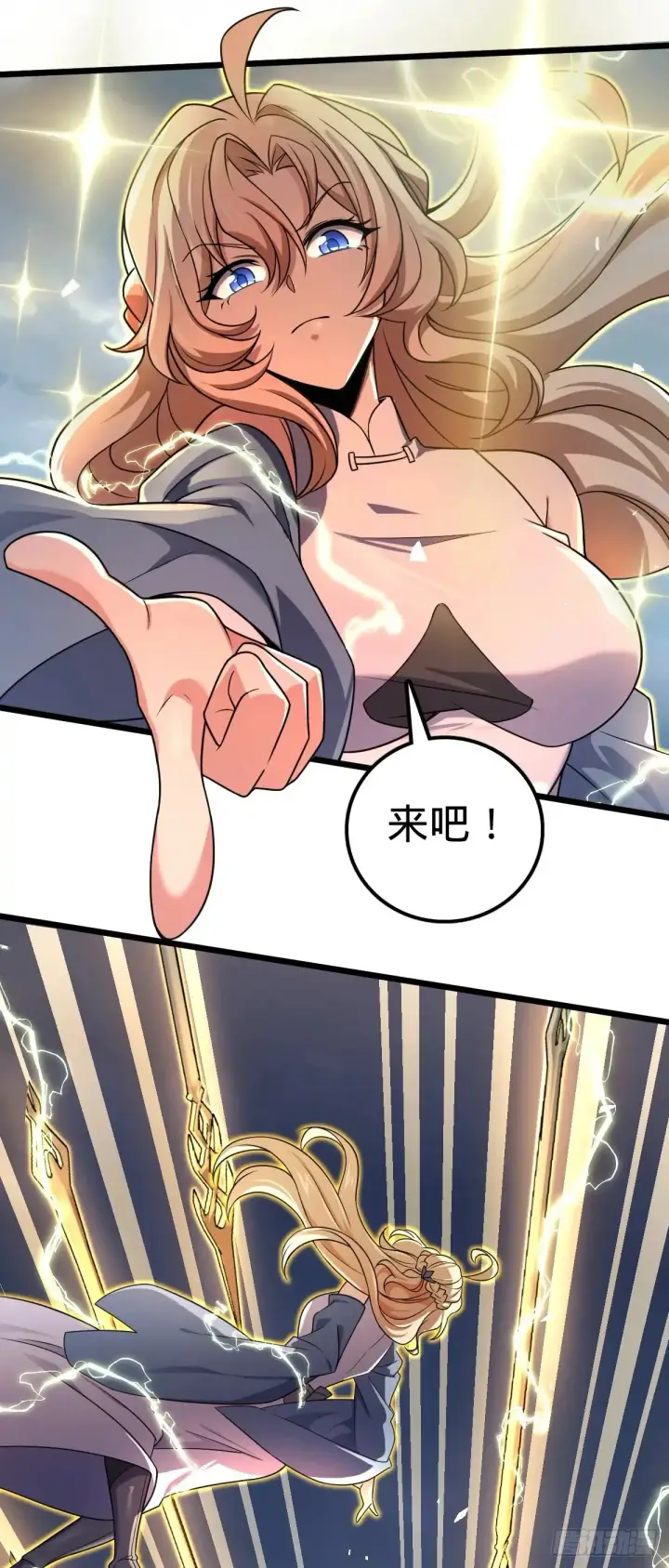 漫画《大王饶命》911 依靠我们吧第24张图