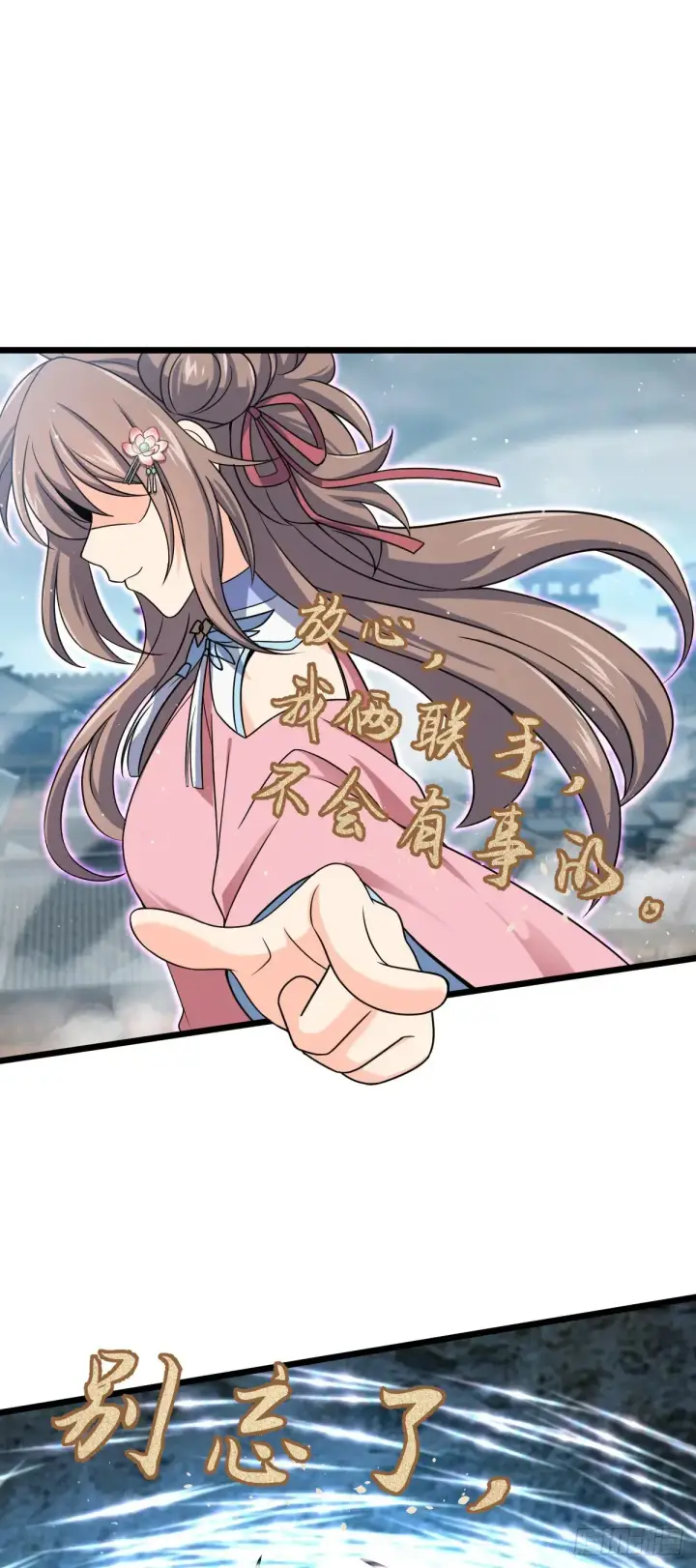 漫画《大王饶命》911 依靠我们吧第31张图