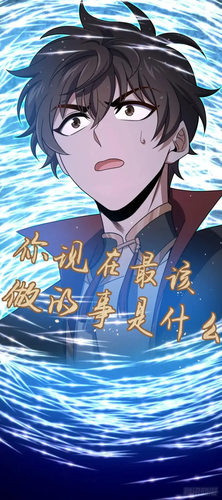 漫画《大王饶命》911 依靠我们吧第32张图