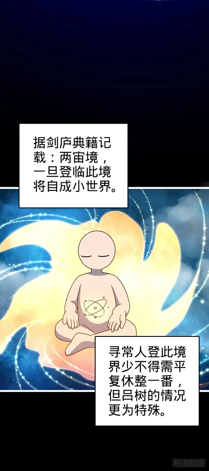 漫画《大王饶命》911 依靠我们吧第33张图