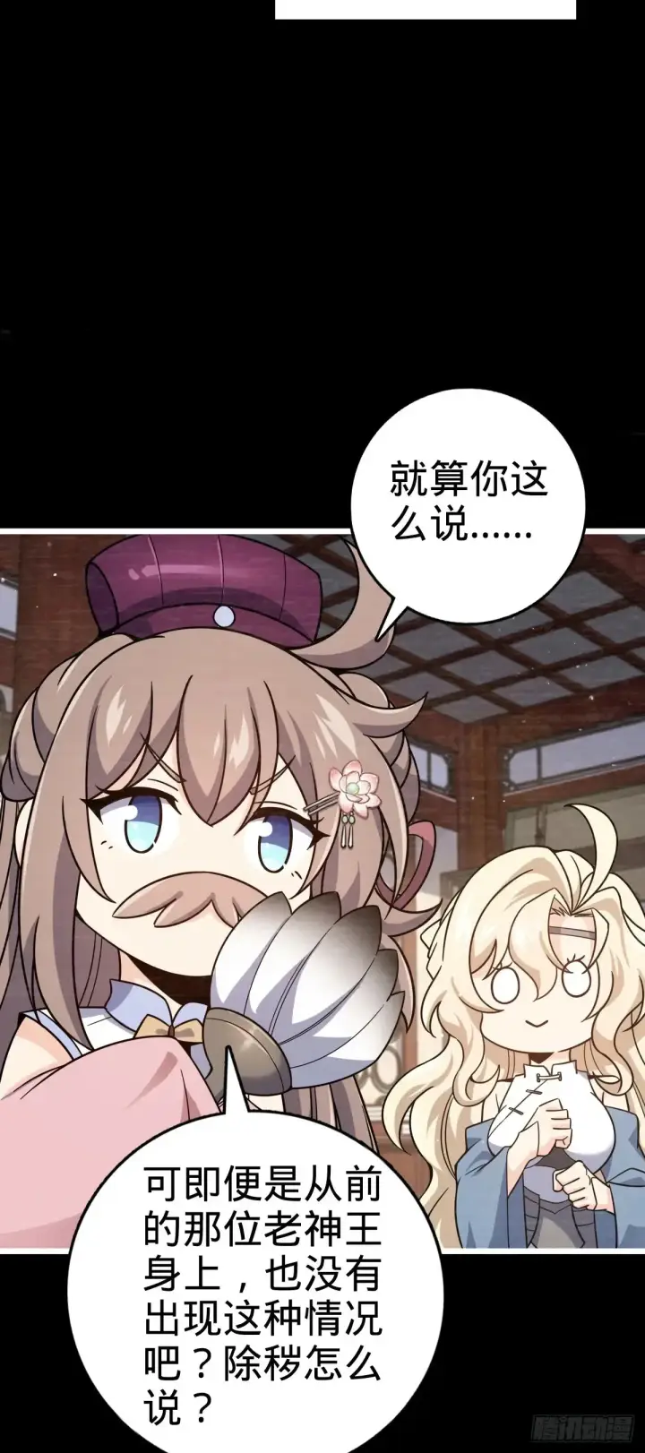 漫画《大王饶命》911 依靠我们吧第37张图