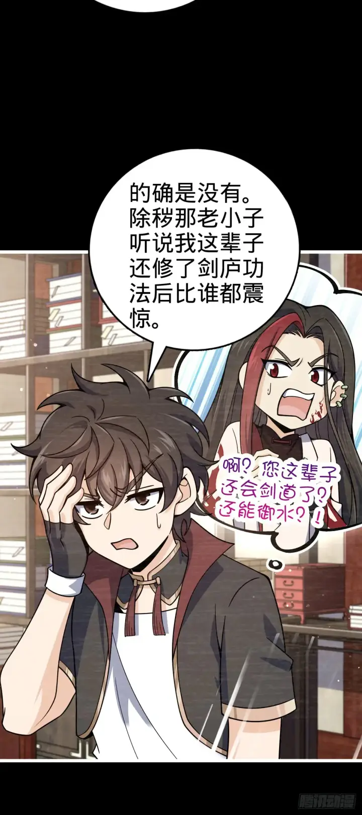 漫画《大王饶命》911 依靠我们吧第38张图