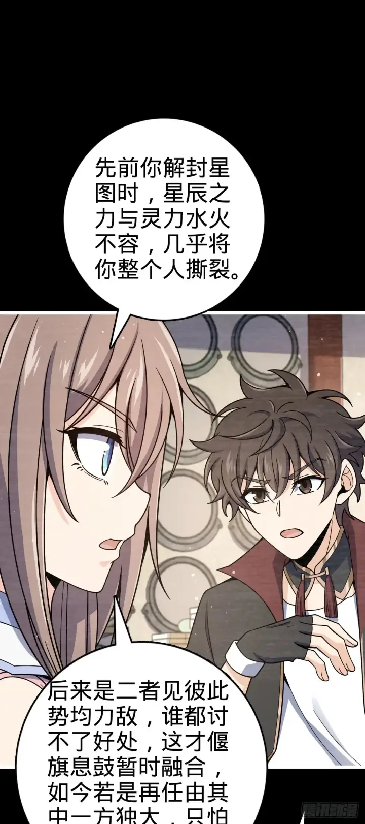 漫画《大王饶命》911 依靠我们吧第39张图