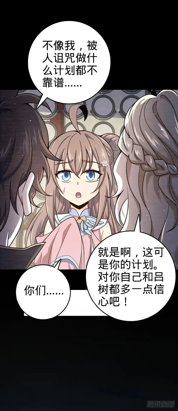 漫画《大王饶命》911 依靠我们吧第42张图