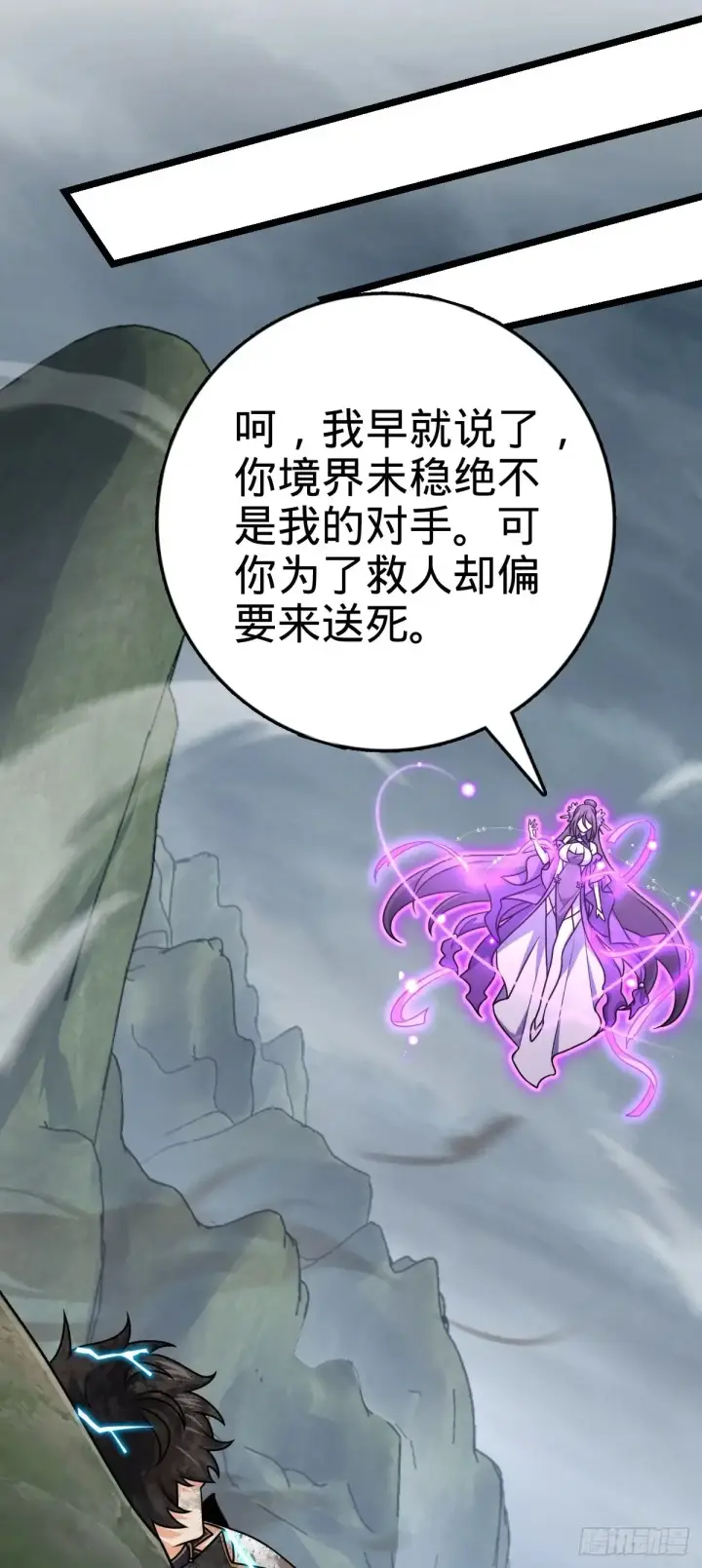 漫画《大王饶命》912 计谋第29张图