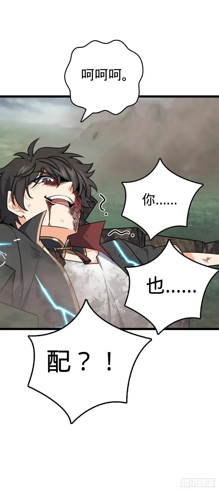 漫画《大王饶命》912 计谋第31张图