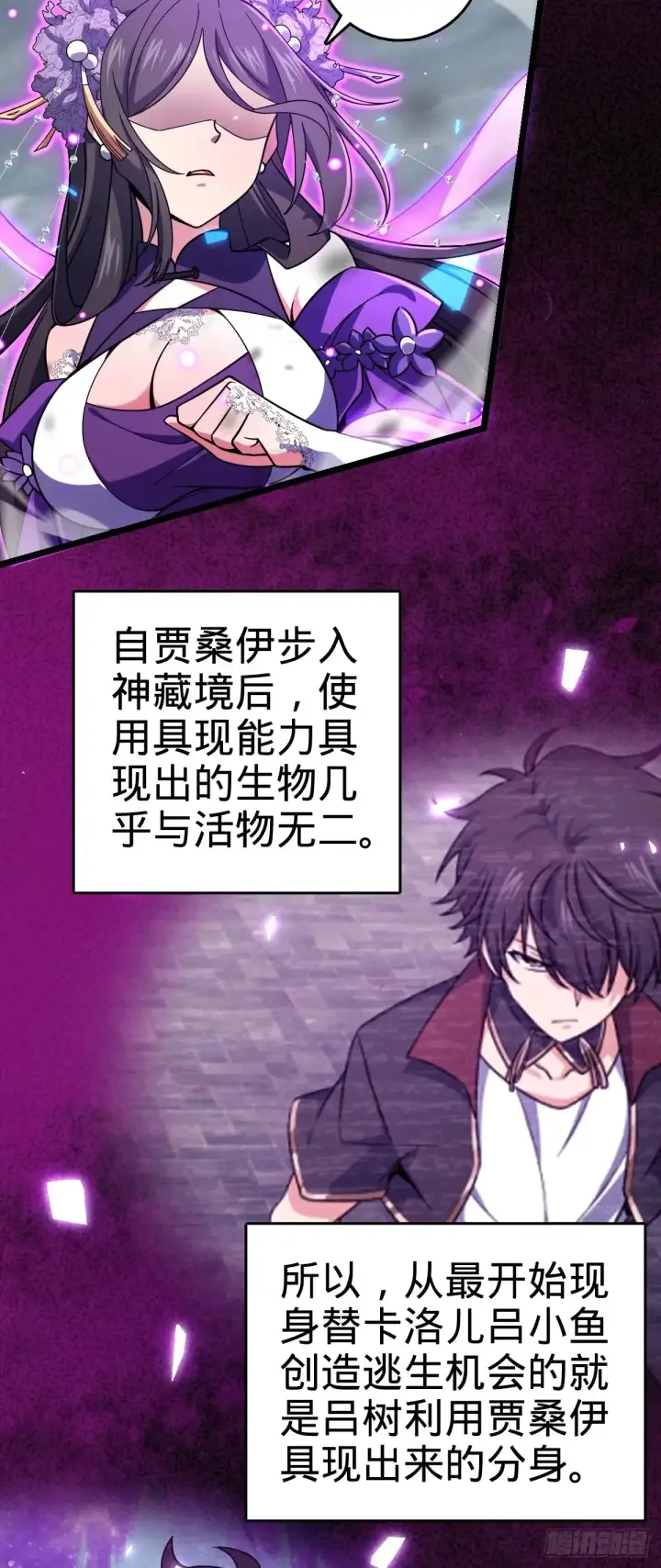漫画《大王饶命》912 计谋第42张图