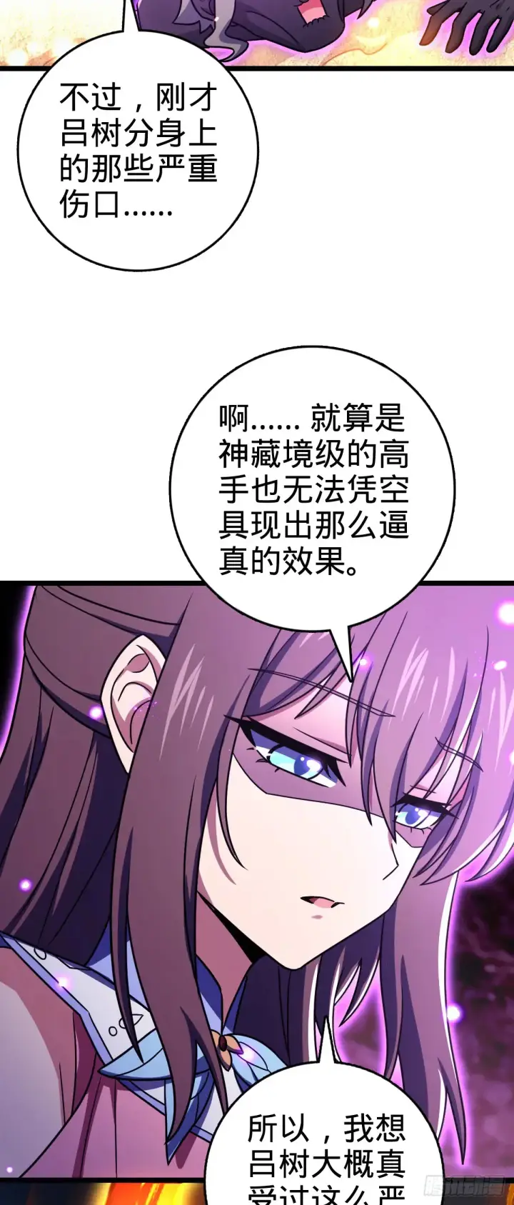 漫画《大王饶命》912 计谋第46张图