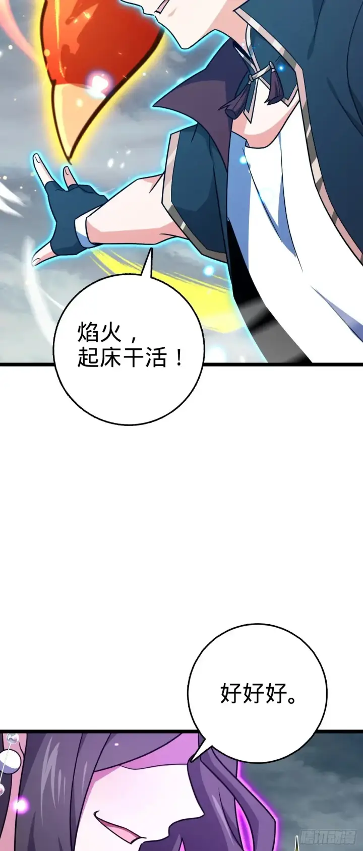 漫画《大王饶命》912 计谋第48张图