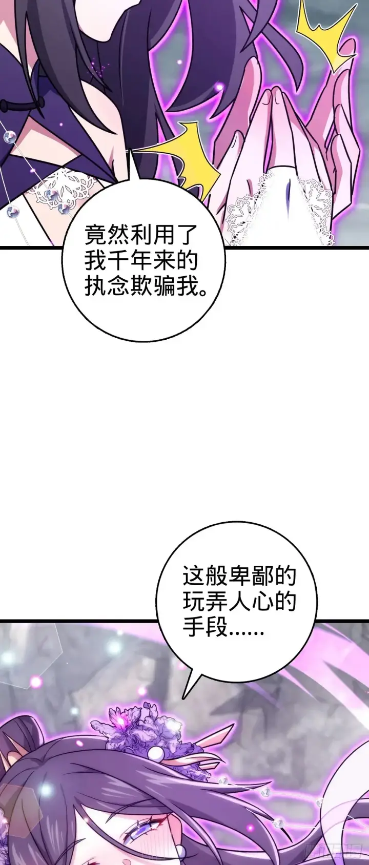 漫画《大王饶命》912 计谋第49张图