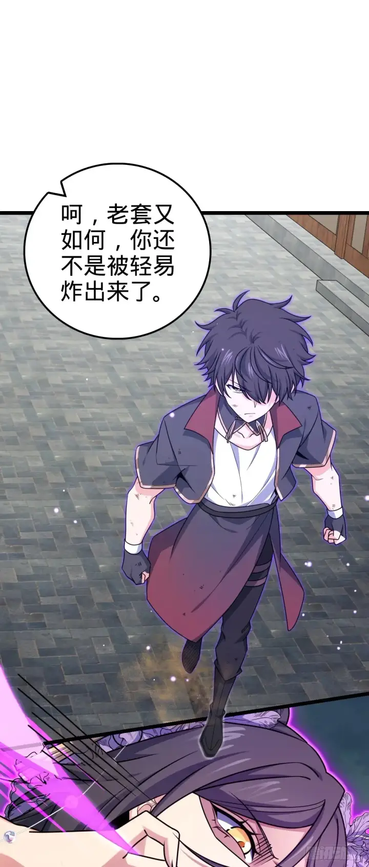 漫画《大王饶命》912 计谋第6张图