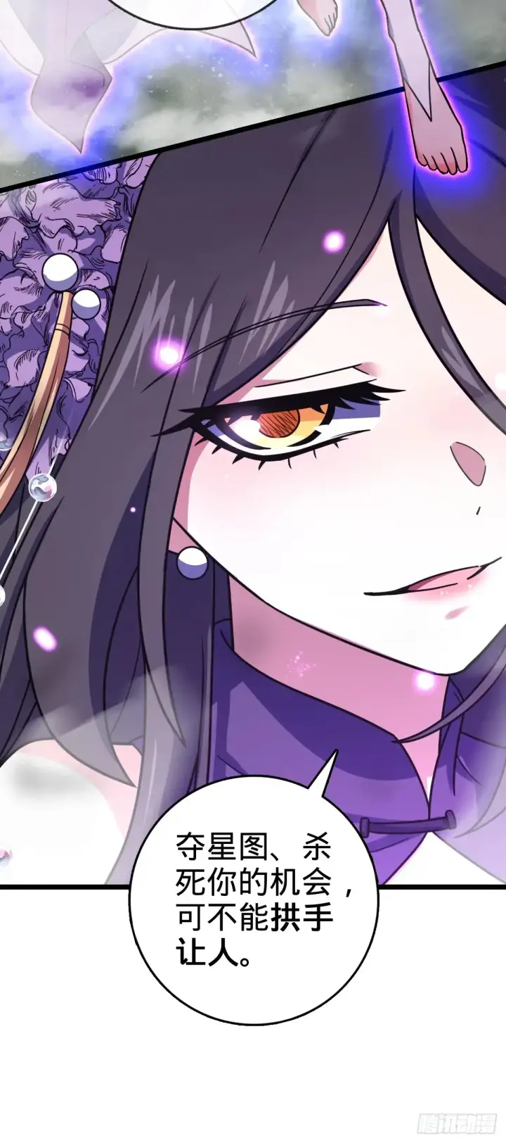 漫画《大王饶命》912 计谋第60张图