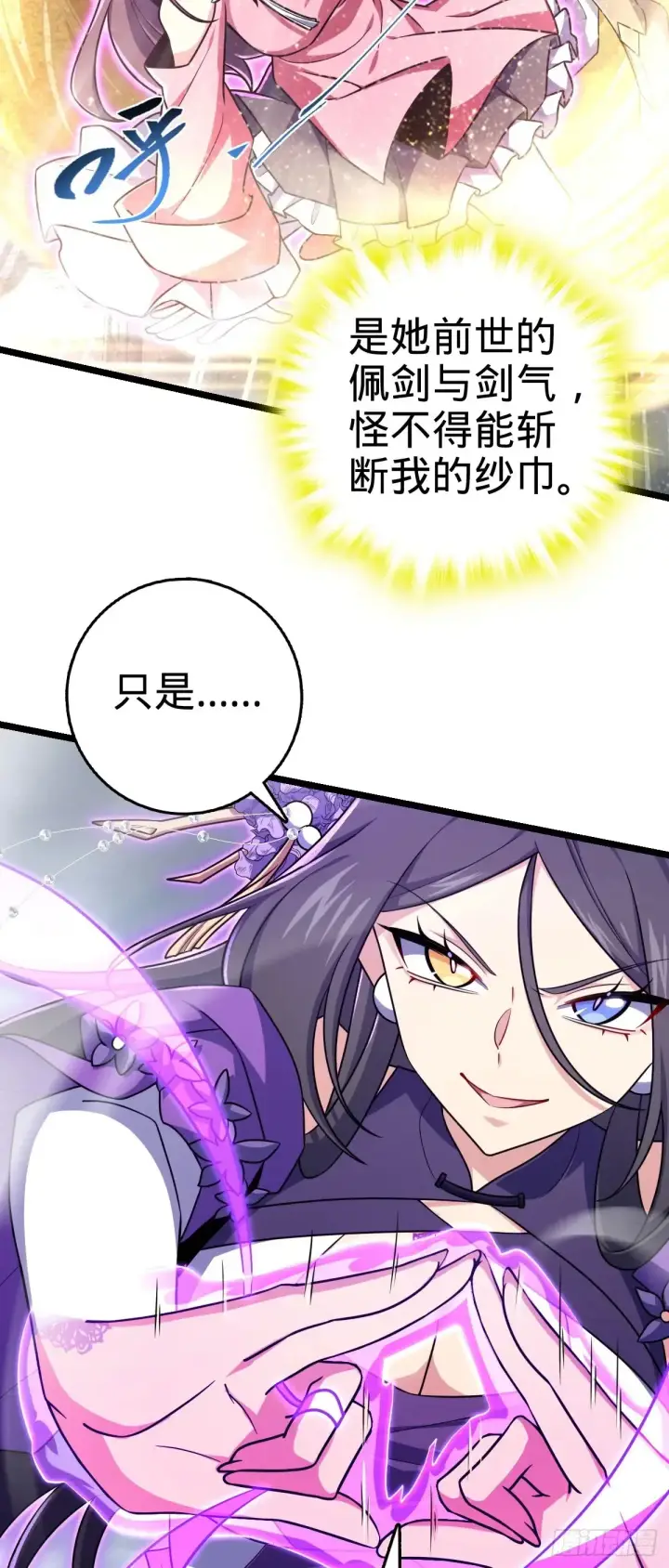 漫画《大王饶命》912 计谋第9张图