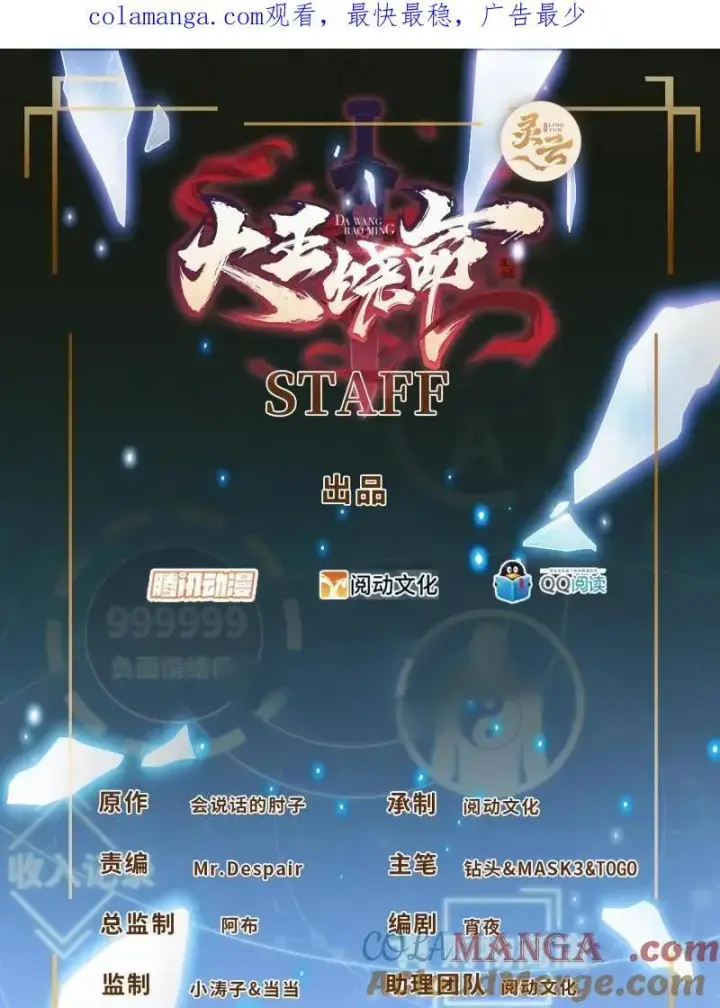 漫画《大王饶命》第917话 913 御扶摇的抉择第145张图