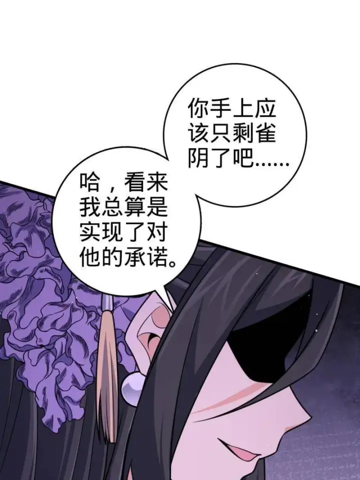 漫画《大王饶命》第917话 913 御扶摇的抉择第63张图