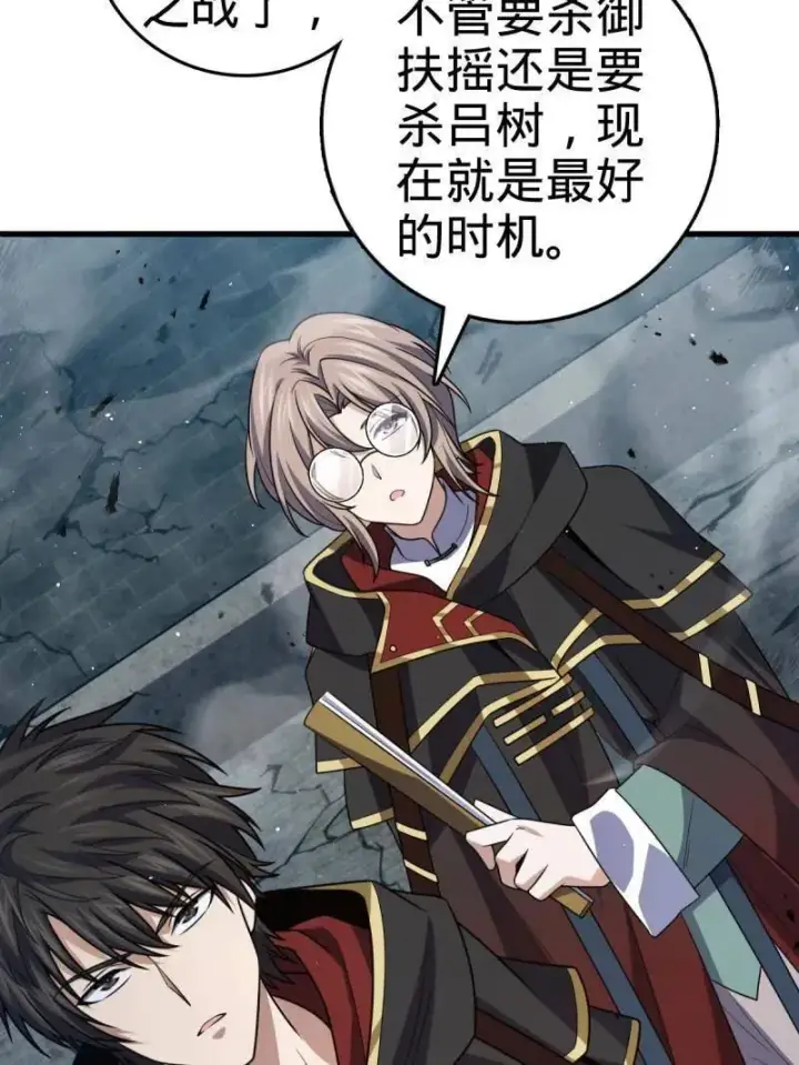 漫画《大王饶命》第917话 913 御扶摇的抉择第75张图