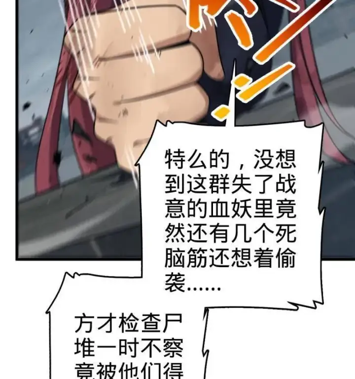 漫画《大王饶命》第917话 913 御扶摇的抉择第84张图