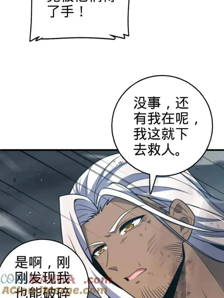 漫画《大王饶命》第917话 913 御扶摇的抉择第85张图