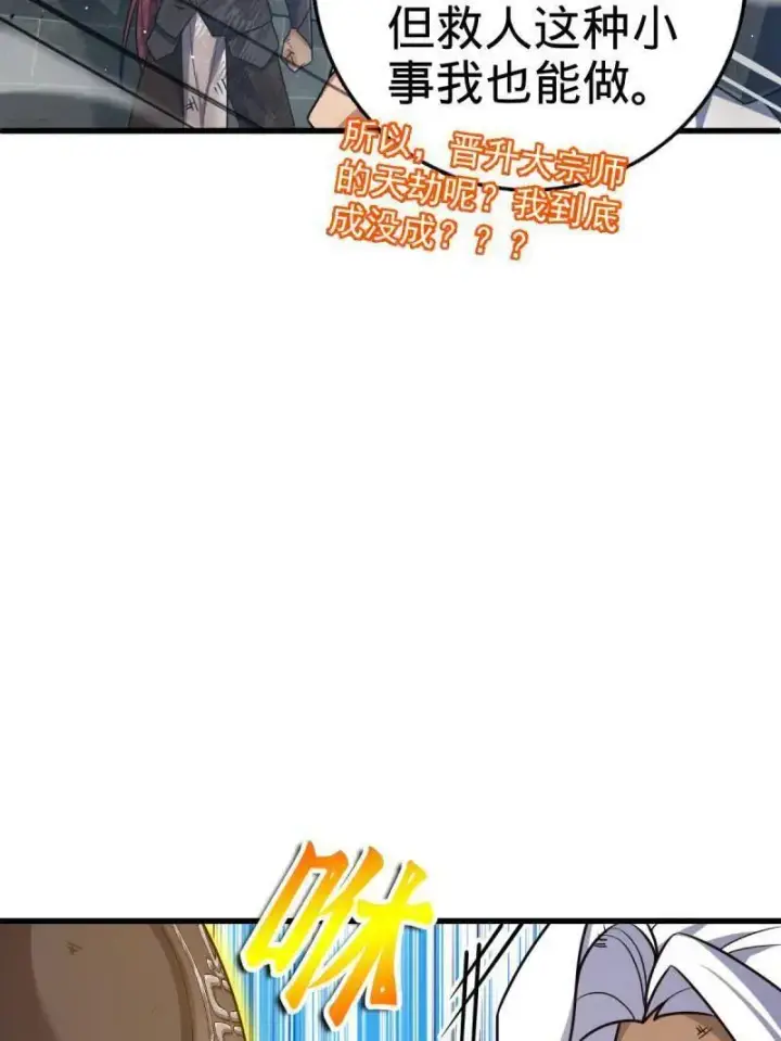 漫画《大王饶命》第917话 913 御扶摇的抉择第87张图