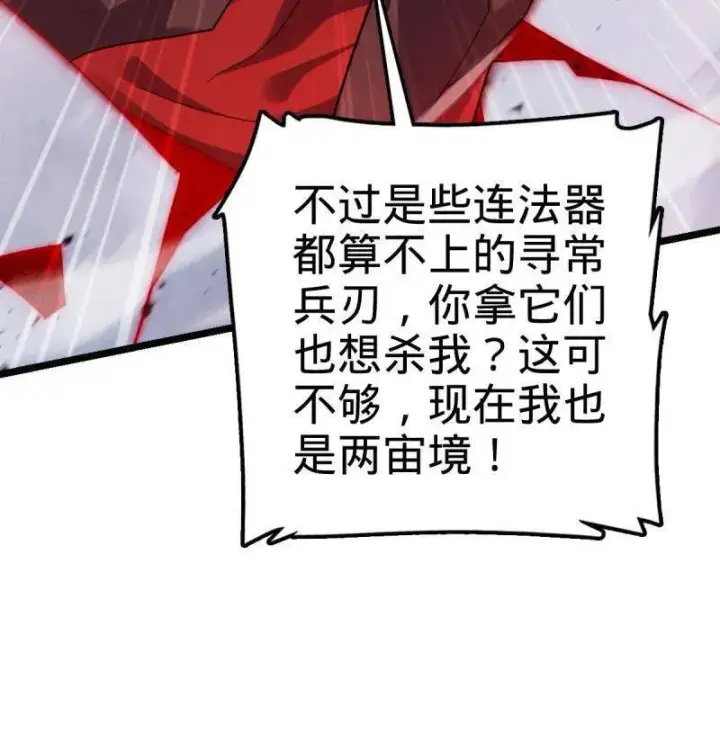 漫画《大王饶命》第918话 914 御扶摇之死第110张图