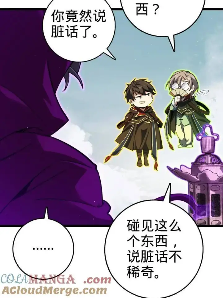 漫画《大王饶命》第918话 914 御扶摇之死第37张图