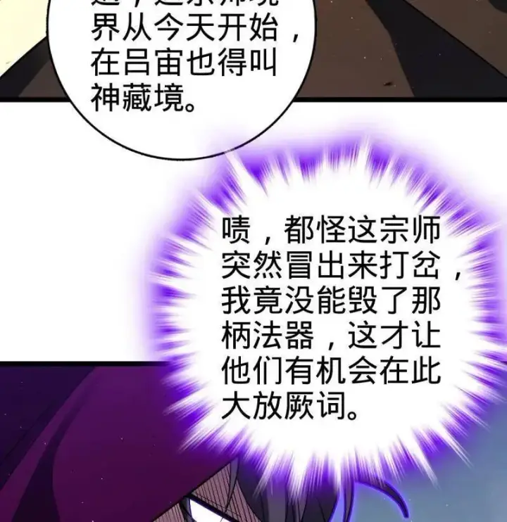 漫画《大王饶命》第918话 914 御扶摇之死第50张图