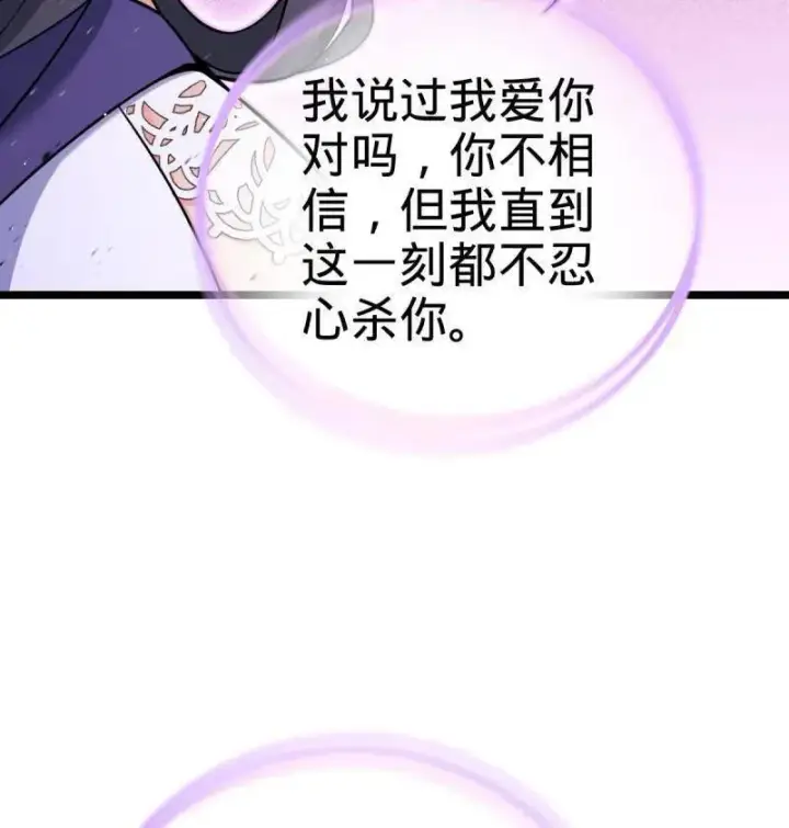 漫画《大王饶命》第918话 914 御扶摇之死第70张图