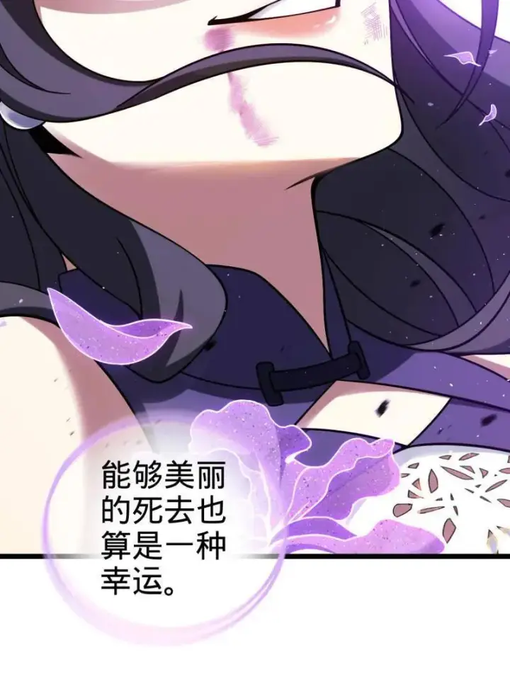漫画《大王饶命》第918话 914 御扶摇之死第75张图