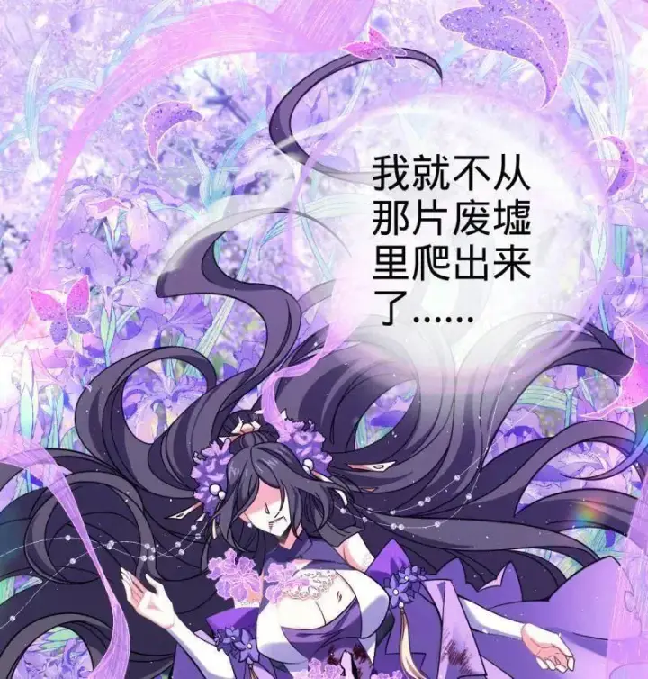 漫画《大王饶命》第918话 914 御扶摇之死第80张图