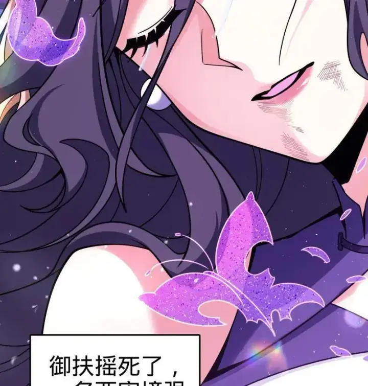 漫画《大王饶命》第918话 914 御扶摇之死第82张图