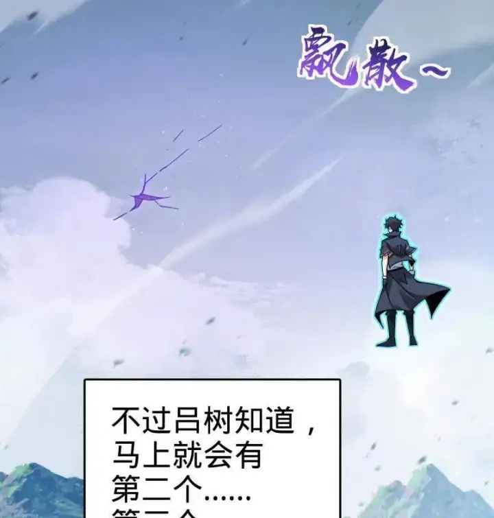 漫画《大王饶命》第918话 914 御扶摇之死第84张图