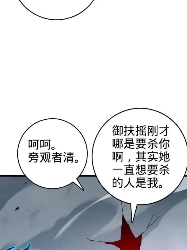 漫画《大王饶命》第918话 914 御扶摇之死第87张图