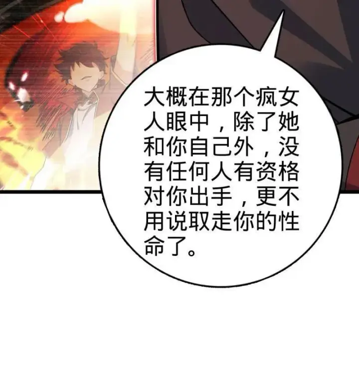漫画《大王饶命》第918话 914 御扶摇之死第90张图