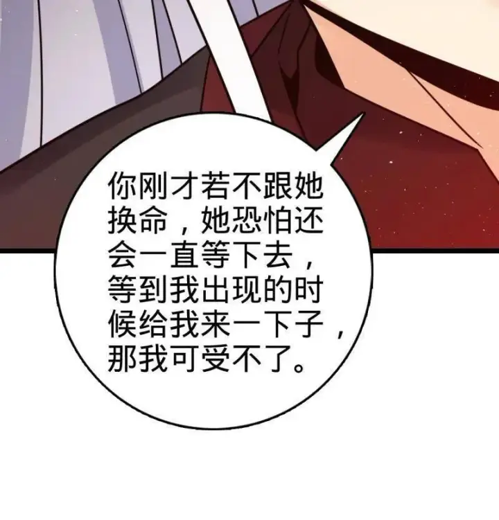 漫画《大王饶命》第918话 914 御扶摇之死第92张图