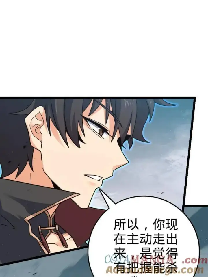 漫画《大王饶命》第918话 914 御扶摇之死第93张图