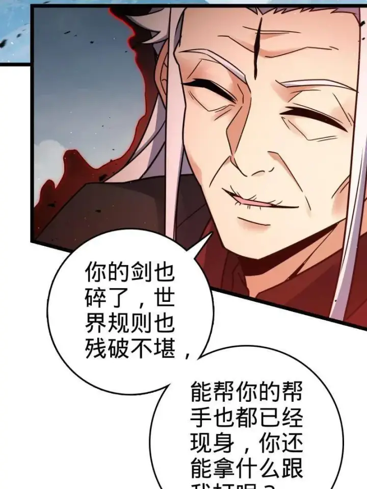 漫画《大王饶命》第918话 914 御扶摇之死第95张图