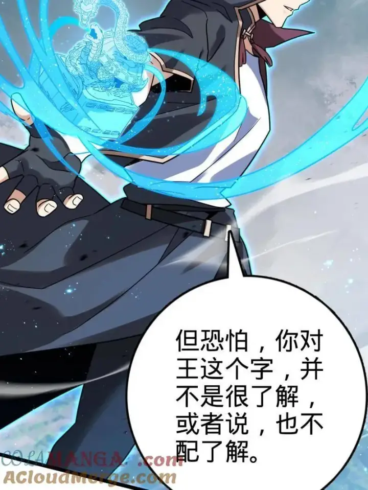 漫画《大王饶命》第918话 914 御扶摇之死第97张图
