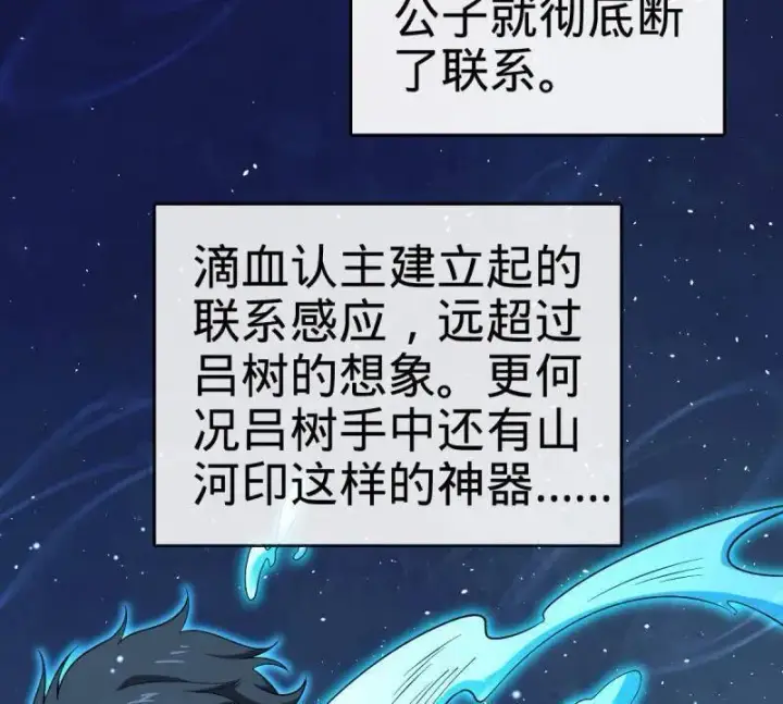 漫画《大王饶命》第920话 916 青空之死第18张图