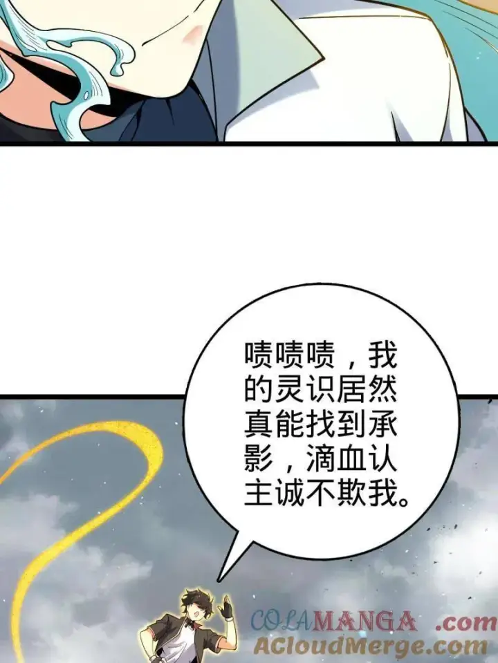漫画《大王饶命》第920话 916 青空之死第29张图