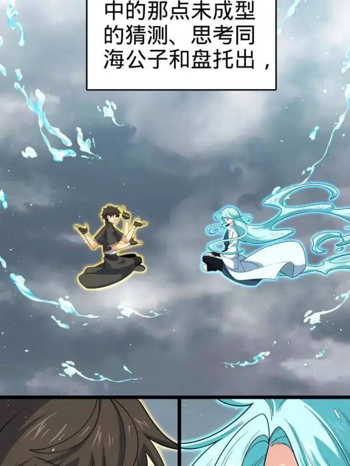 漫画《大王饶命》第920话 916 青空之死第35张图