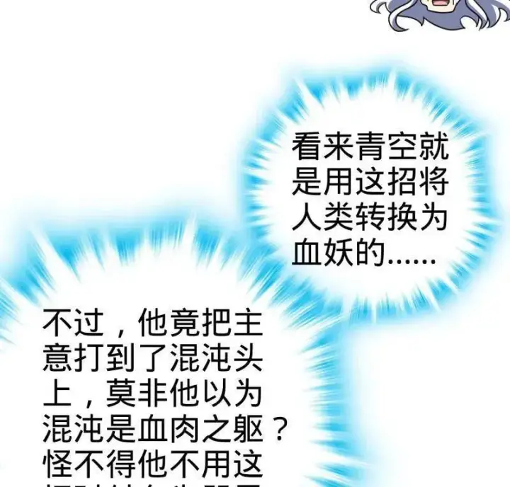 漫画《大王饶命》第920话 916 青空之死第80张图