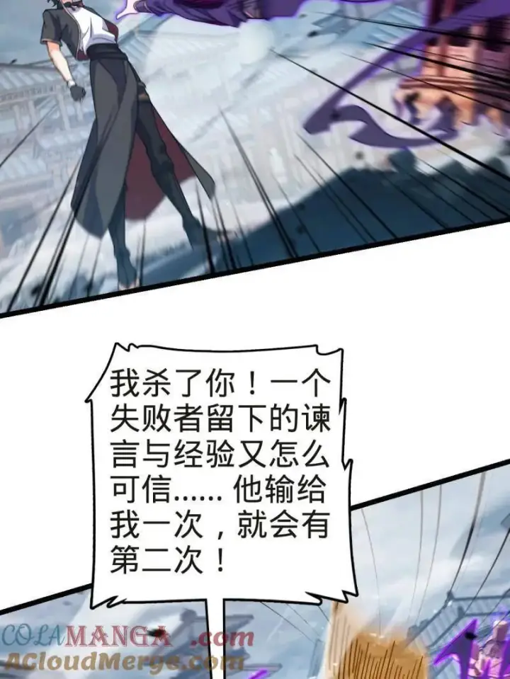 漫画《大王饶命》第922话 918 恶念终结第101张图