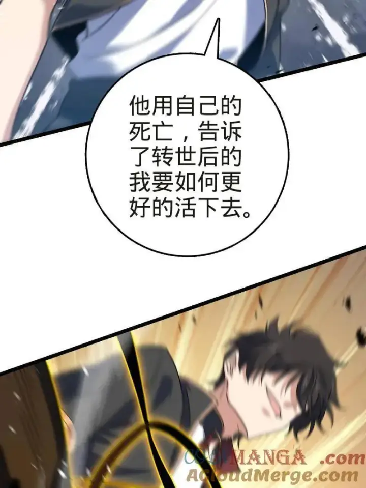 漫画《大王饶命》第922话 918 恶念终结第105张图