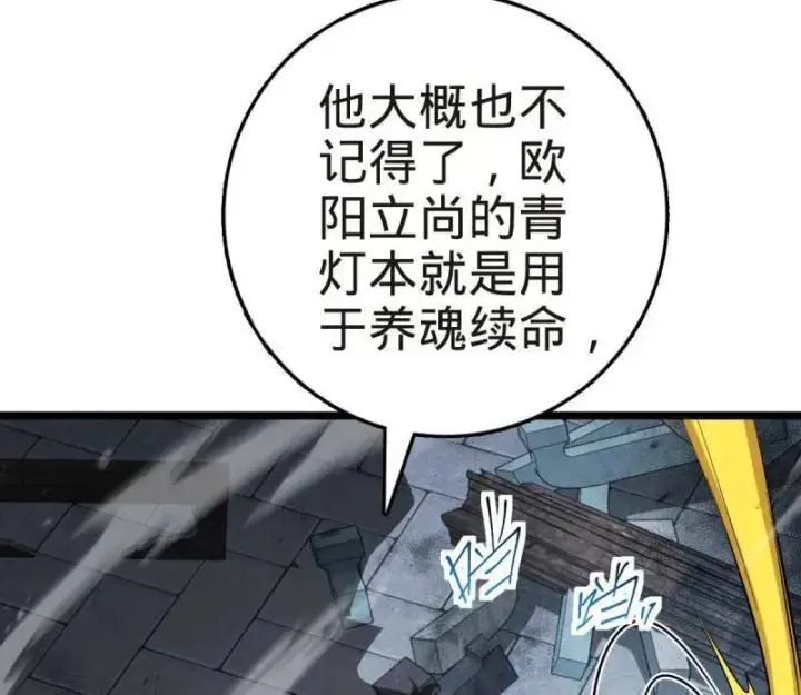 漫画《大王饶命》第922话 918 恶念终结第116张图