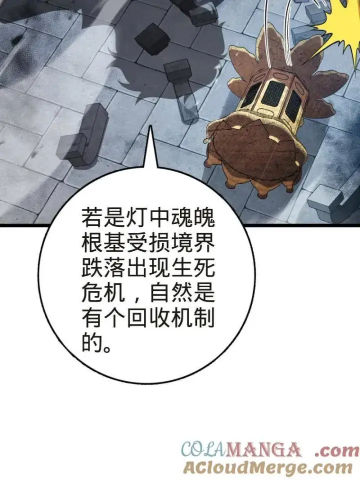 漫画《大王饶命》第922话 918 恶念终结第117张图