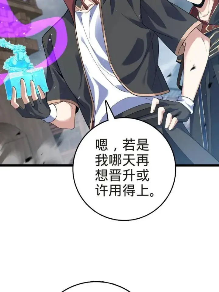 漫画《大王饶命》第922话 918 恶念终结第119张图