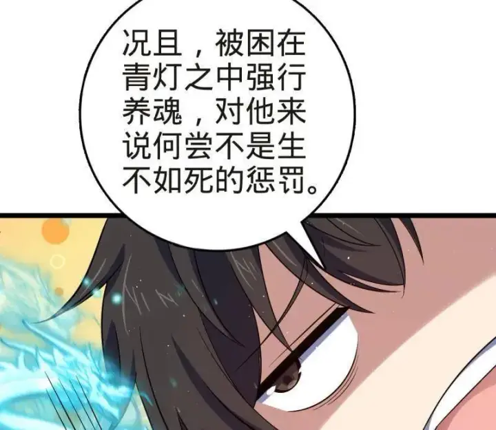 漫画《大王饶命》第922话 918 恶念终结第120张图