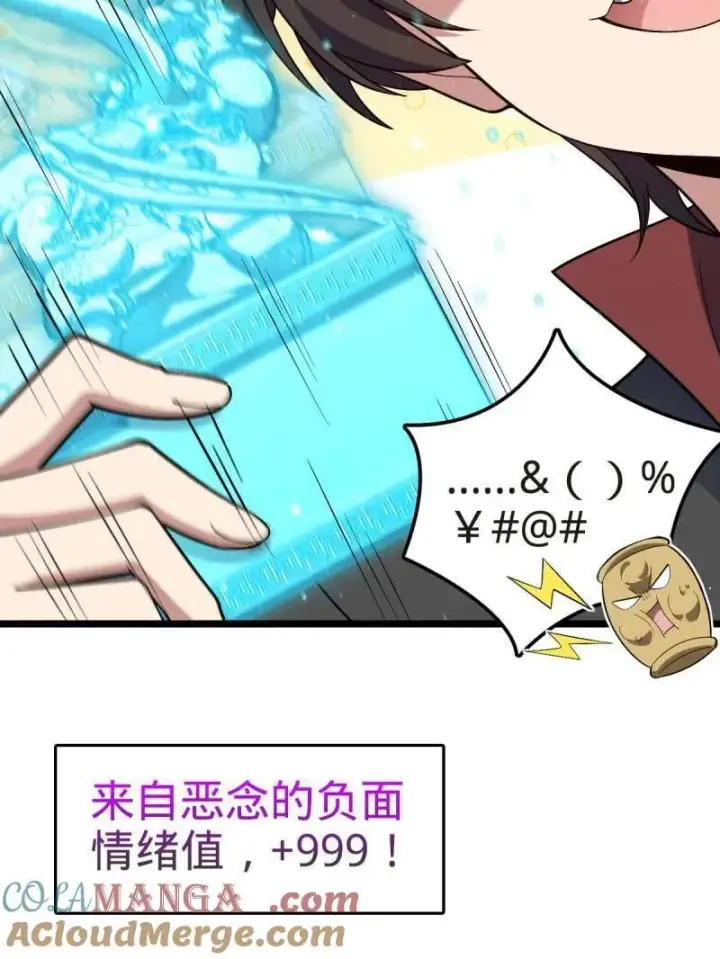 漫画《大王饶命》第922话 918 恶念终结第121张图